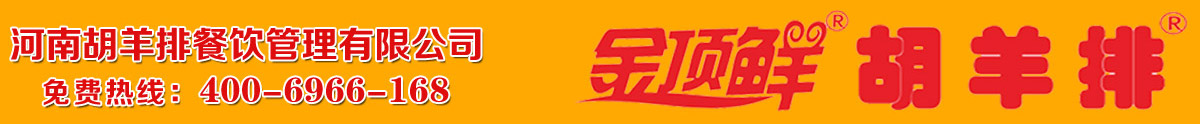 郑州金顶鲜企业管理有限公司